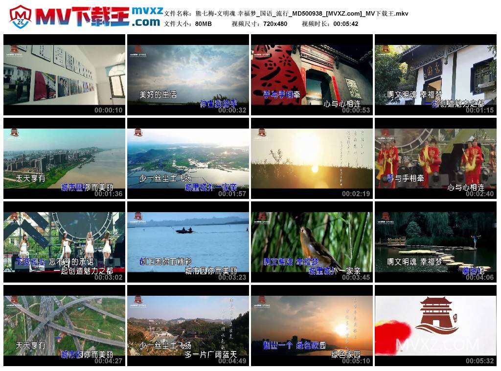 熊七梅-文明魂 幸福梦_国语_流行_MD500938